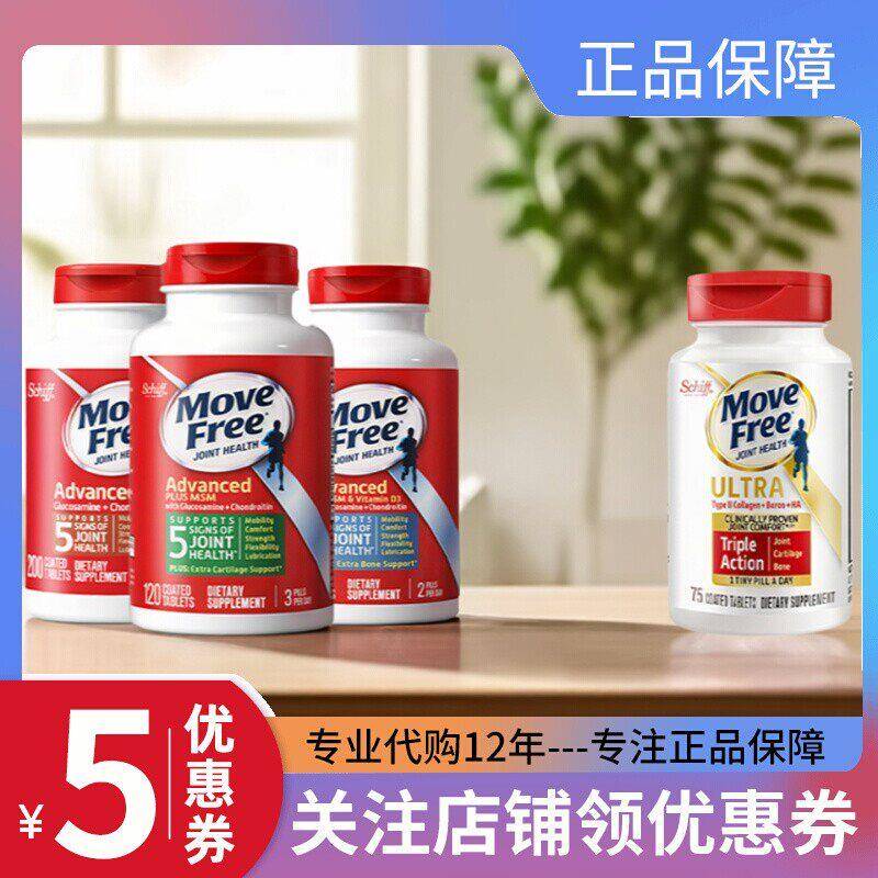 美国Move Free益节维骨力氨糖健康关节绿瓶软骨素红瓶关节灵蓝瓶