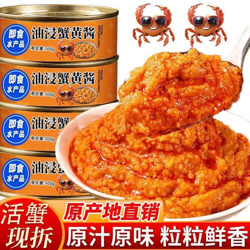 蟹黄拌饭酱油浸蟹黄酱拌饭即食拌面海鲜罐头蛋黄蟹肉调味酱下饭商