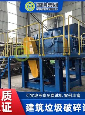 河南新国信机械石膏板材破碎打包设备木板撕碎机建筑垃圾破碎机
