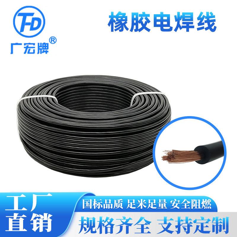YH电焊线16-70mm²/电焊机焊把线/汽车电瓶打火线