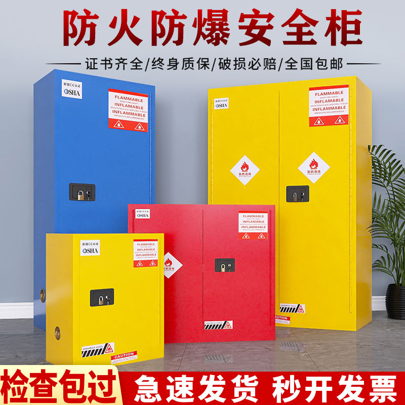 防爆柜工业化学品安全柜危化品防火防爆箱实验室危险品双锁储存柜