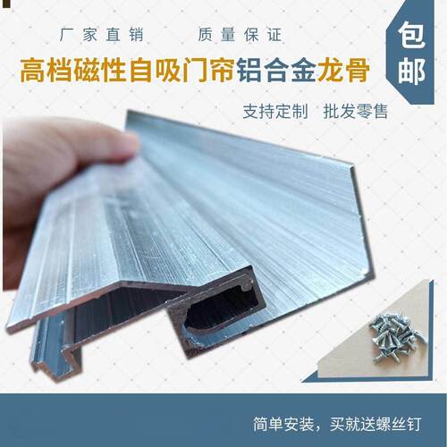 磁吸门帘配件铝合金龙骨空调皮帘子轨道杆子自吸PVC塑料软帘滑道