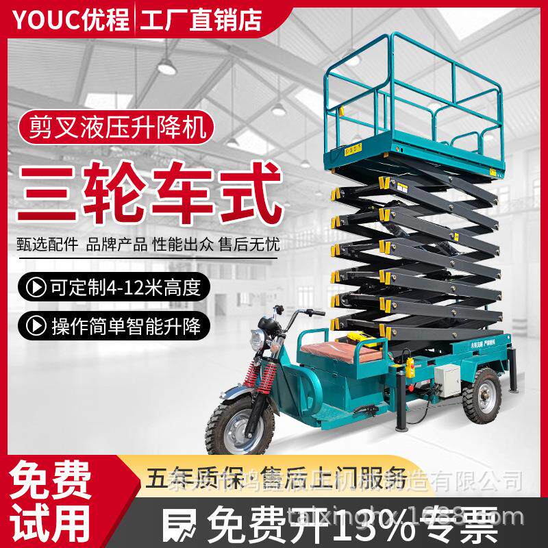 电动三轮车升降平台液压移动剪叉式登高空作业车小型升降机云梯