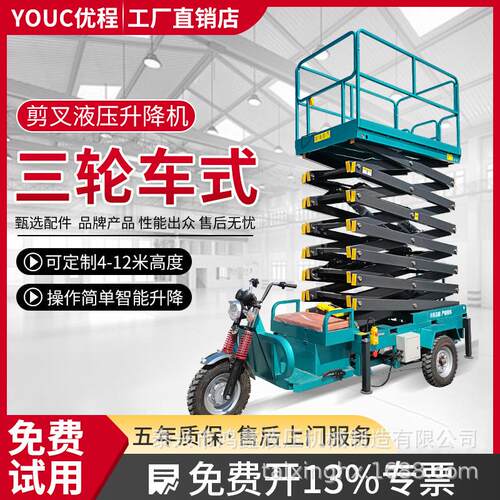 电动三轮车升降平台液压移动剪叉式登高空作业车小型升降机云梯