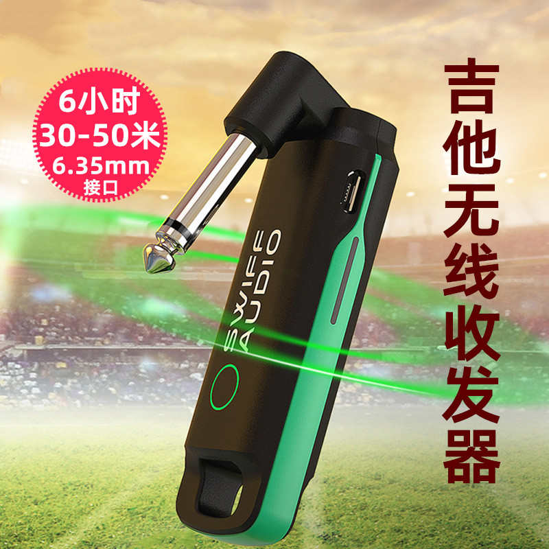 吉他无线收发器电吉他贝斯电吹管迷你无线发射传输接收器可充电