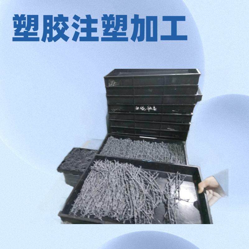 东莞塑胶模具开发设计ABS塑料外壳注塑加工来料来样模具注塑
