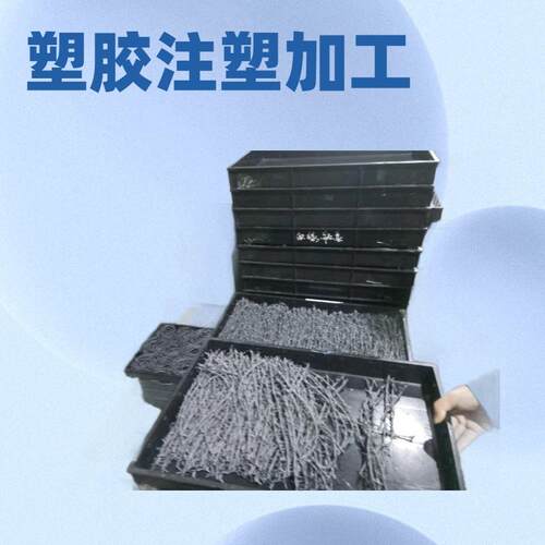 东莞塑胶模具开发设计ABS塑料外壳注塑加工来料来样模具注塑