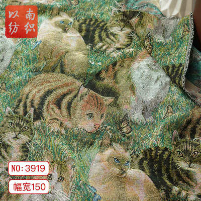 粗纺猫咪卡通小厚实草丛风感面料可爱箱包地毯女装提花沙发布惬意