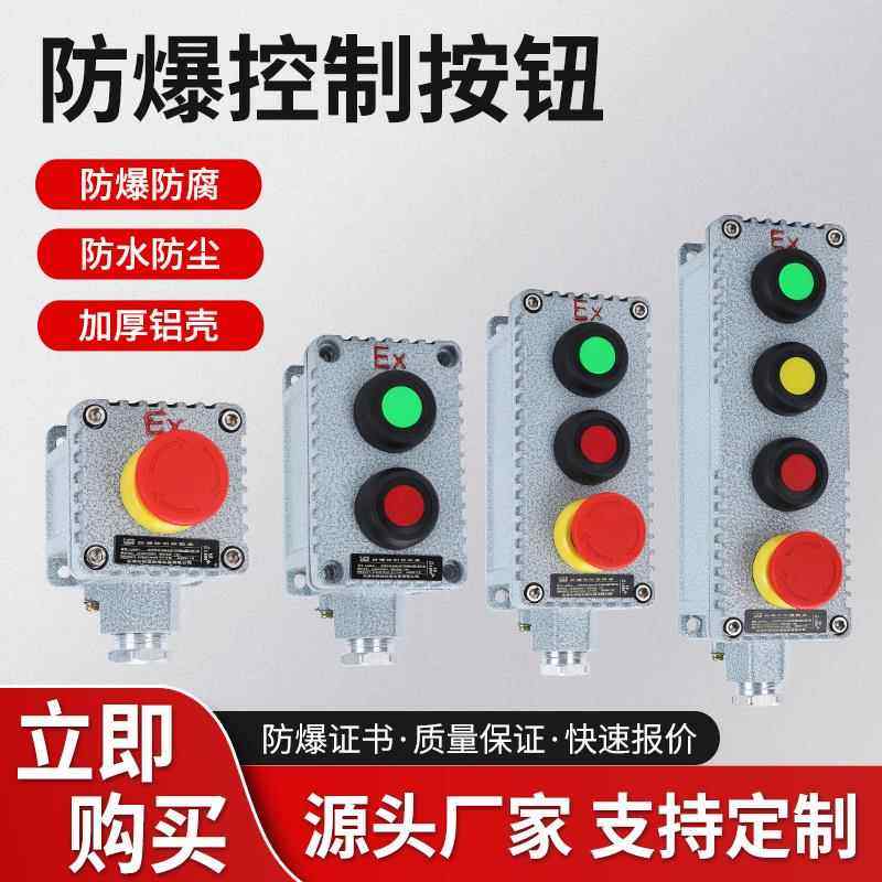 LA防爆防腐控制按钮盒三防开 关操作启动停止急停旋转主令53控制,五金/工具,防爆电气,淘宝优惠券,粉丝福利购,淘宝优惠卷