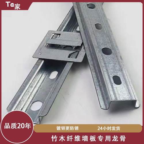 不锈钢竹木纤维板龙骨集成墙板专用龙骨镀锌防锈墙面吊顶龙骨材料