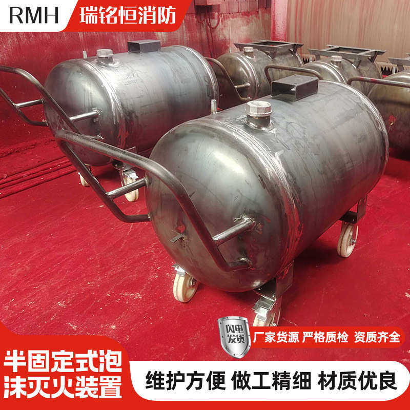 装置罐装置泡沫固定式泡沫厂家移动灭火定制加工移动式灭火