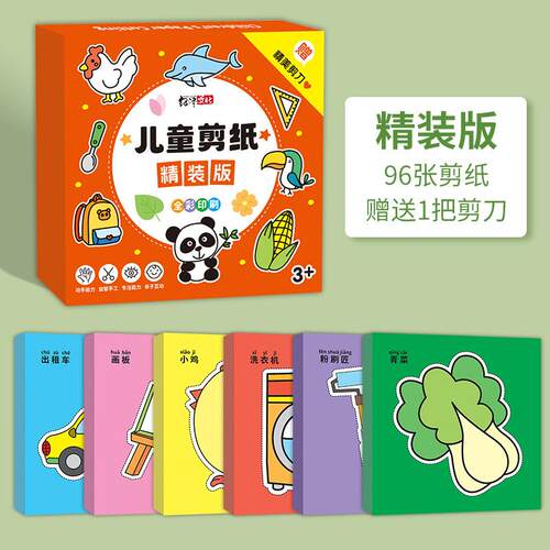 diy幼儿园专注力剪纸其它玩具
