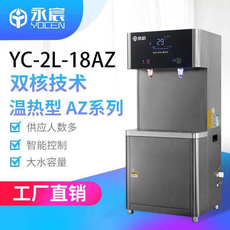 永宸饮水机YC-2L-18AZ-Pro商用校园工厂直饮机RO过滤净水器开水机