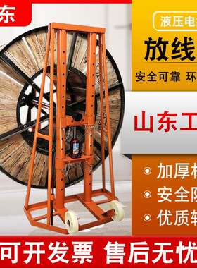 放线架网线电线光缆10吨5吨液压款放线架子放线器 线架