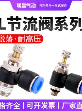 SC8-02气动接头节流阀 调速开关SL4-M5/SL6-01/10-03/12-04调节阀