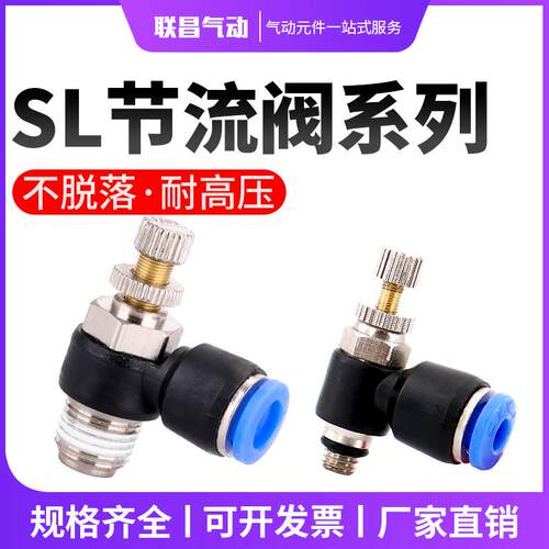 SC8-02气动接头节流阀 调速开关SL4-M5/SL6-01/10-03/12-04调节阀