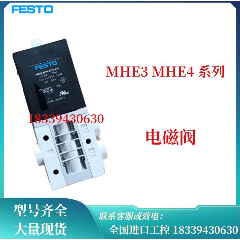 费斯托FESTO MHE4-M1H-3/2O-1/4 525206 525147 525146高速阀现货