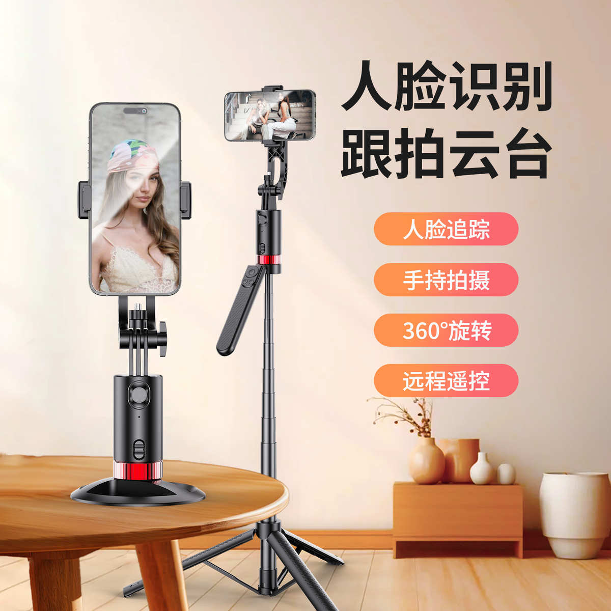 跟带全自动便携拍神器遥控新款2024云台自拍多功能直播全套杆