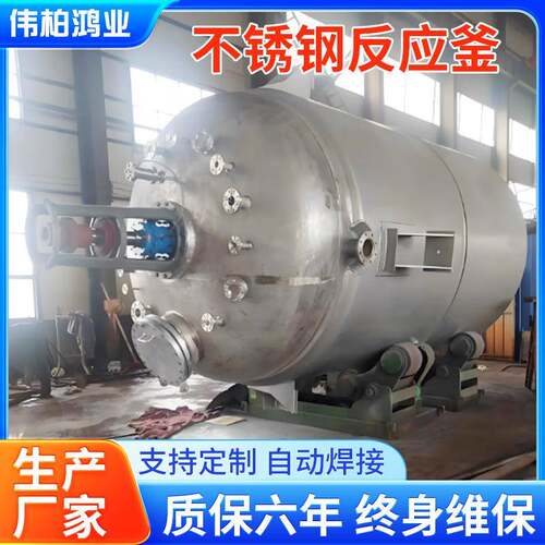 20吨不锈钢反应釜厂家液体丙烯混合搅拌机自动上料电加热搅拌设备
