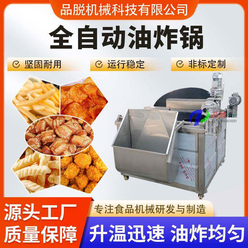 食堂食品厂 高温油炸机 升温速度快易清洁 实力厂家 红薯片 油炸