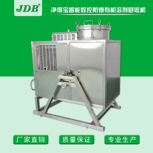 J水DB防爆溶剂回收机 全动  J125EX污回收再利用设备酒自精蒸馏回