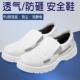 白色防砸鞋 无尘室夏款 防静电透气钢头鞋 网安全鞋 防护 双侧开 夏季