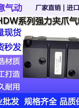 HDW63手指气缸强力平行机械夹爪20/25-32-40/50/80/100代替气立可