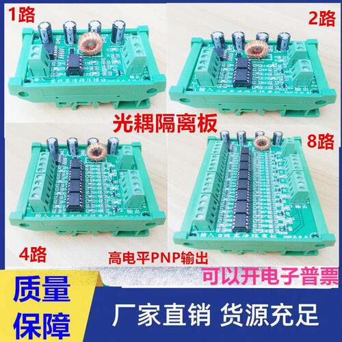 6N137光耦隔离板感测器单晶片PLC电平讯号转换板高速光电隔离模块