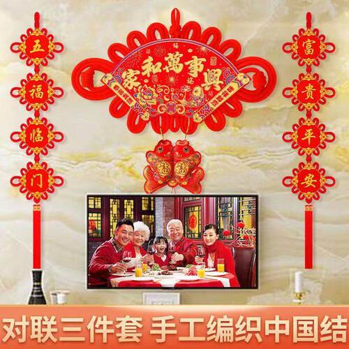 中国结挂饰乔迁新居客厅大号福字扇形对联玄关电视背景墙2024新款