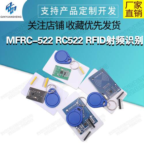 MFRC-522 RC522 RFID射频识别 IC卡感应模块 送S50复旦卡/钥匙扣