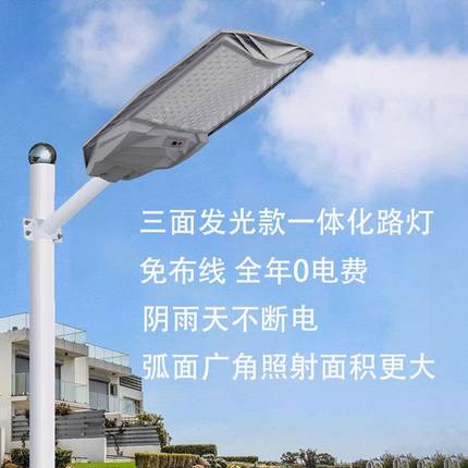 新款LED太阳能一体化路灯雷达感应三面发光超亮天黑自动亮灯