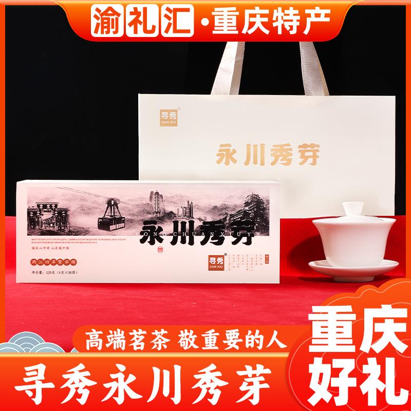 重庆特产 永川秀芽绿茶2024新茶叶120g明前高山云雾茶礼盒装便携