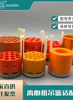 离心机提篮适配器中科中佳KDC-1042转子适配器低速水平转子吊篮