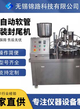 半自动软管灌装封尾机软管铝塑管塑料管封尾灌装机多种规格