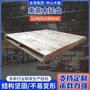 熏蒸木托盘1140X1140两面四面进叉车物流仓储运输熏蒸实木托盘