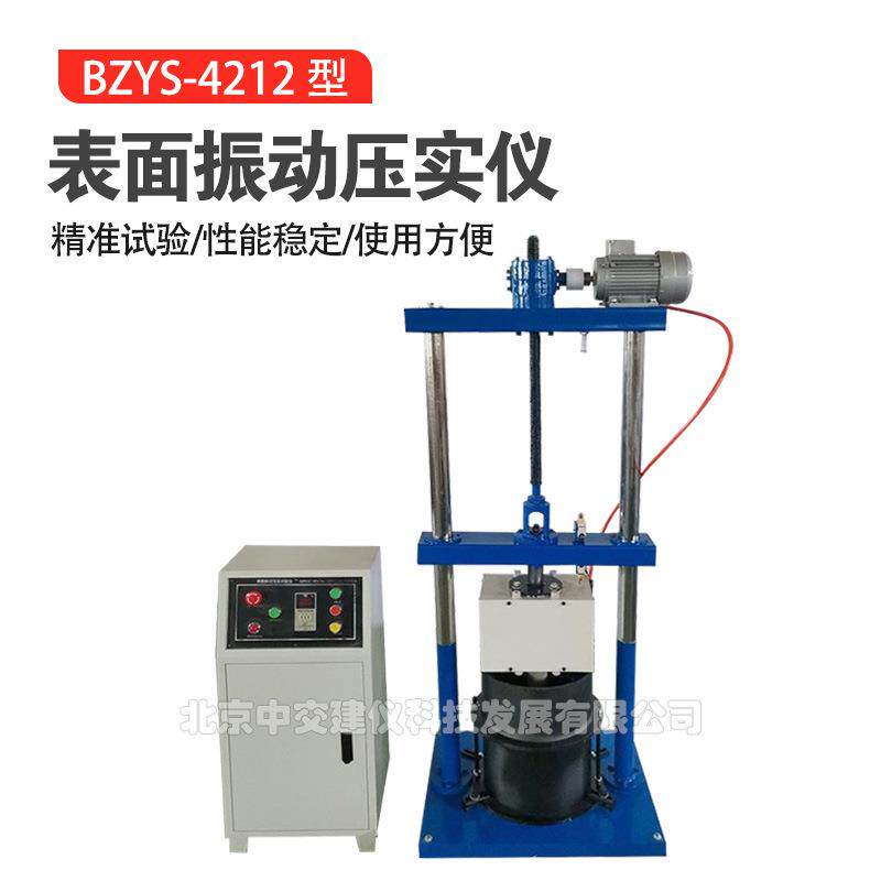 BZYS-4212表面振动压实仪干密度表面震动压实仪