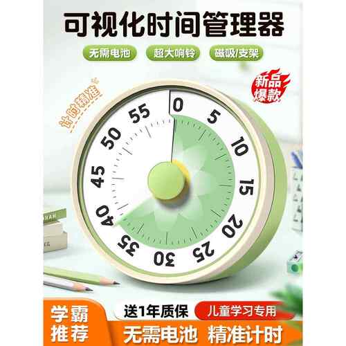 时间定时器儿童自律学习专用学生视觉机械倒计时时间管理厨房