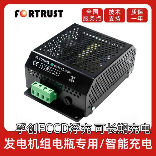 孚创12V24V柴油发电机组浮充充电器蓄电池电源瓶配件替众智BAC06A