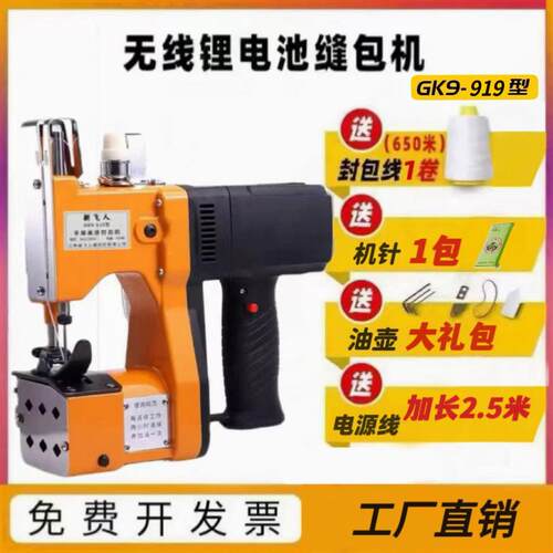 新飞人缝包机手提式充电小型封包机编织袋封口机电动手持款打包机