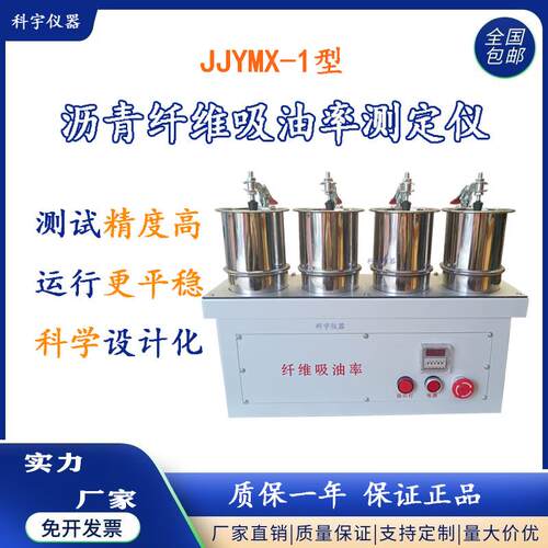 JJYMX-1型沥青路面用纤维吸油率测定仪纤维吸油率试验仪河北厂