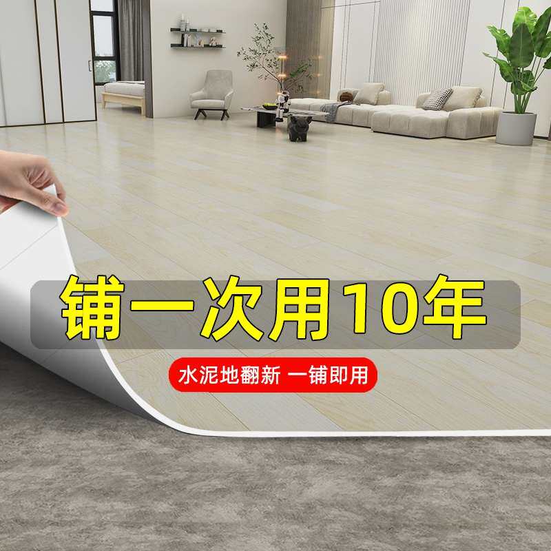 地板革PVC水泥地直接铺加厚耐磨防水防滑地板贴自粘家专用地胶垫