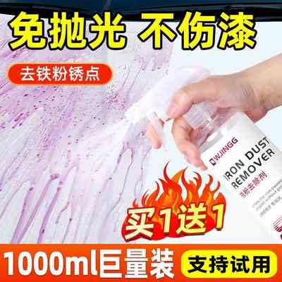 铁粉去除剂汽车漆面白车除锈铁锈去污去黄点清洁清洗不伤漆洗车液