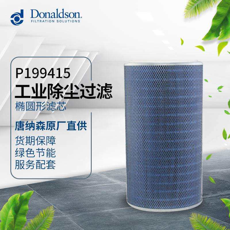 I厂家直销P199415除尘器滤芯工业除尘滤芯除尘滤筒
