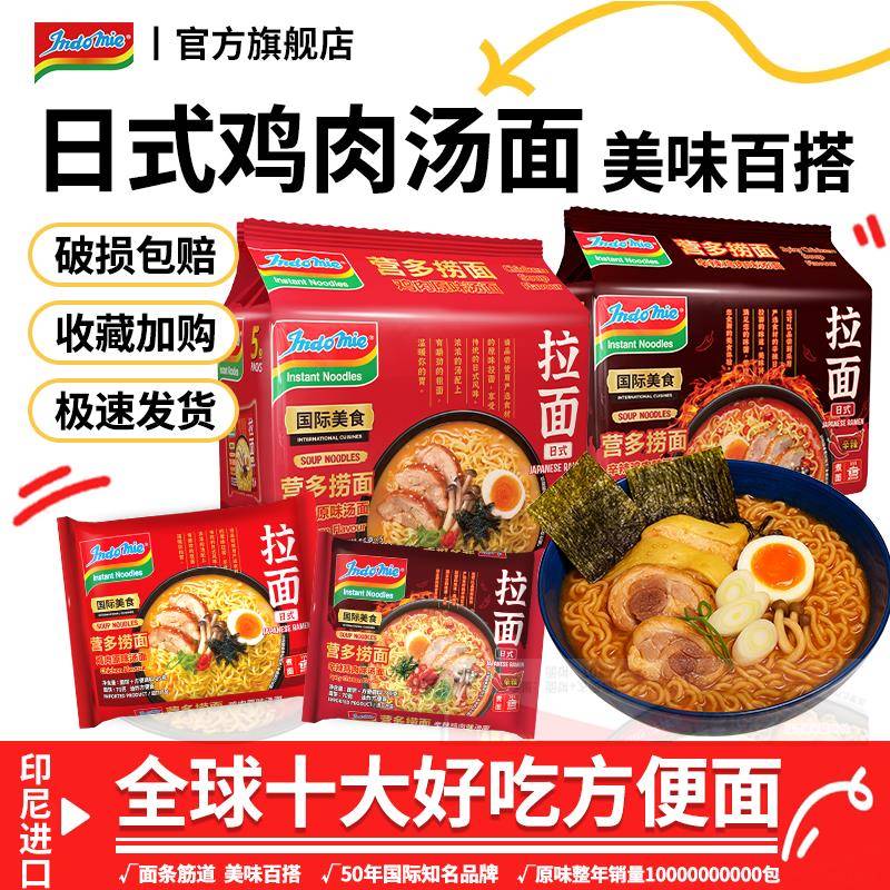夜宵汤面营多捞面日式鸡肉汤面原味辛辣味袋装泡面方便面速食宿舍