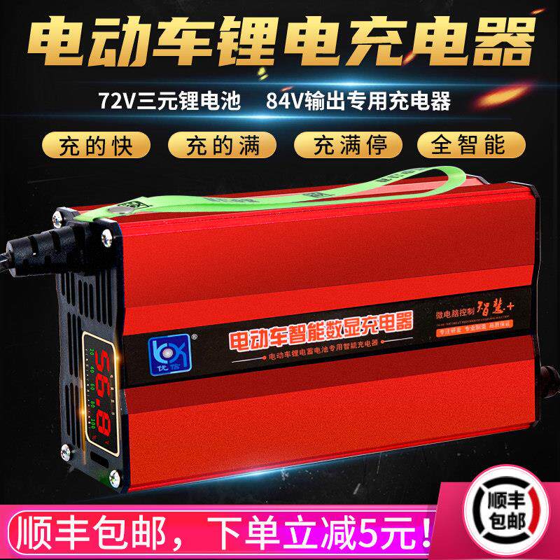 智能数显84V三元锂电池充电器72V5A8A外卖电动车大功率快速充20串
