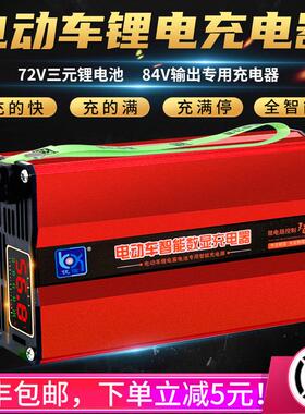 智能数显84V三元锂电池充电器72V5A8A外卖电动车大功率快速充20串