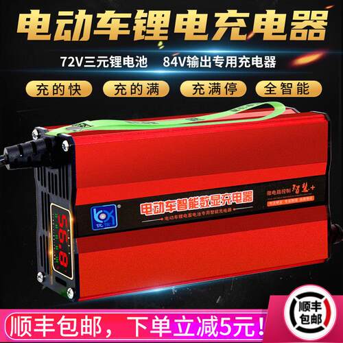 智能数显84V三元锂电池充电器72V5A8A外卖电动车大功率快速充20串