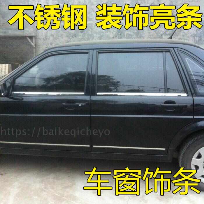 大众老款普桑 志俊捷达 桑塔纳20003000车窗饰条装饰亮条改装专用