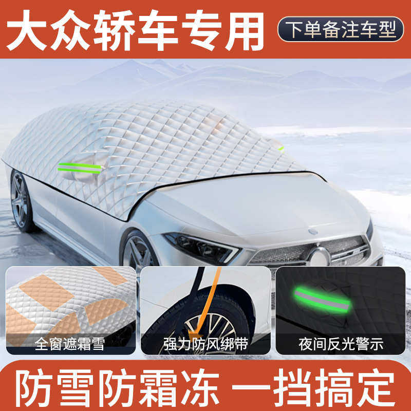 专车加厚全新被雪防挡挡风罩遮四季玻璃罩半雪霜前冬天加厚罩防冻