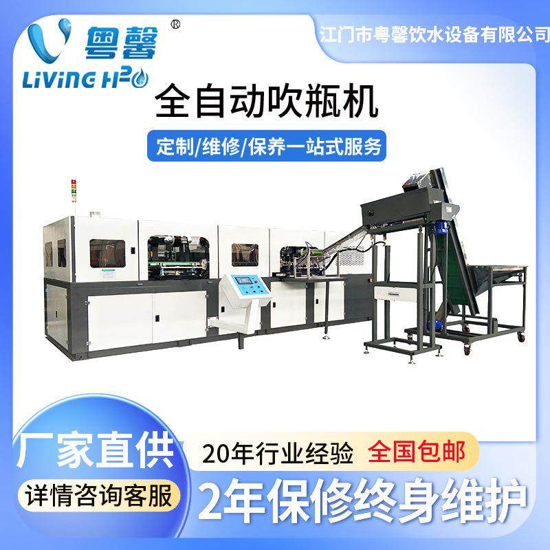 全自动一出四吹瓶机矿泉水PET全自动吹瓶机全套矿泉水生产线设备